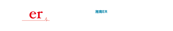 湘南鎌倉総合病院-救命救急センター[湘南ER]